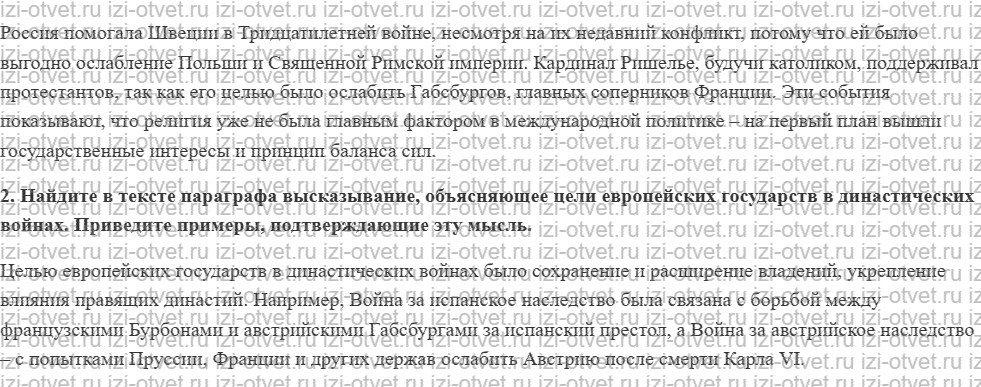 ГДЗ по истории 10 класс учебник Уколова, Ревякин §27. «Европейское равновесие». XVII—XVIII вв. рисунок 3