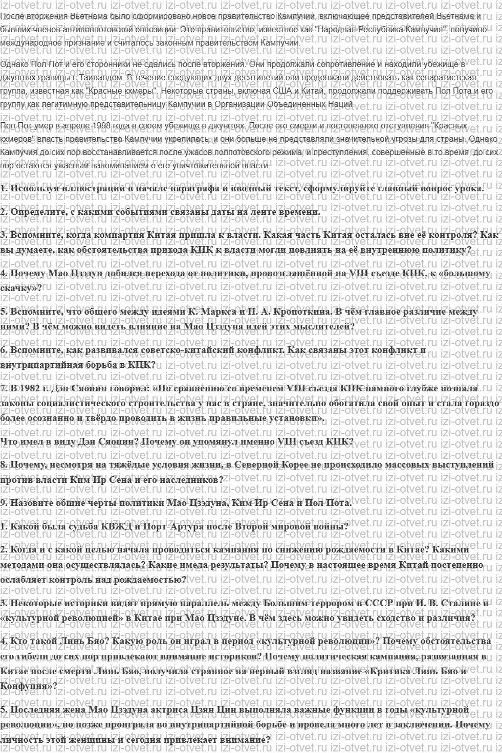ГДЗ по истории 10 класс учебник Шубин § 22. Коммунистические режимы в Азии рисунок 3