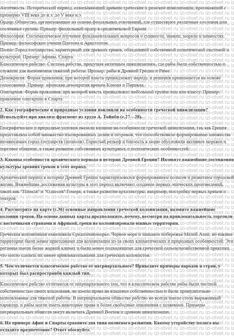 ГДЗ по истории 10 класс учебник Уколова, Ревякин §4. Древняя Греция. От первых государств до расцвета полиса рисунок 2