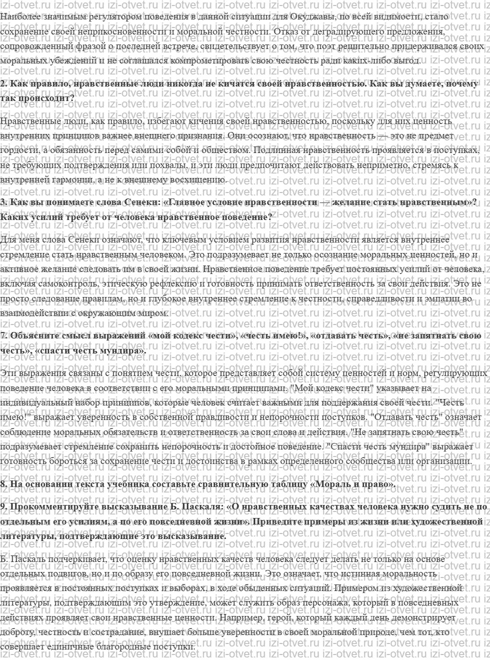 ГДЗ по обществознанию 10 класс учебник Гринберг, Королева § 10. Моральные ориентиры поведения человека рисунок 2