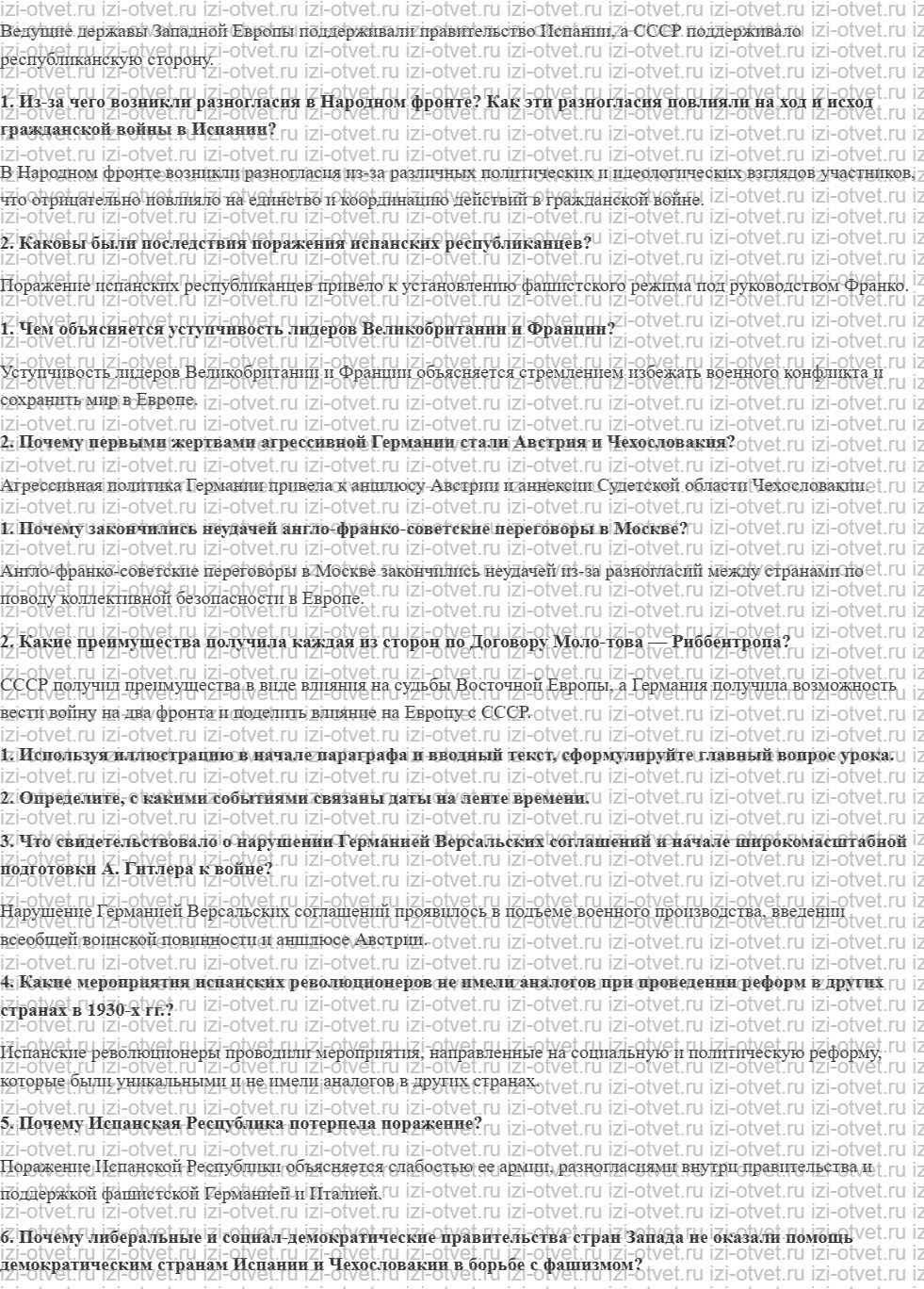ГДЗ по истории 10 класс учебник Шубин § 10 Рост международной напряжённости Гражданская война в Испании рисунок 2