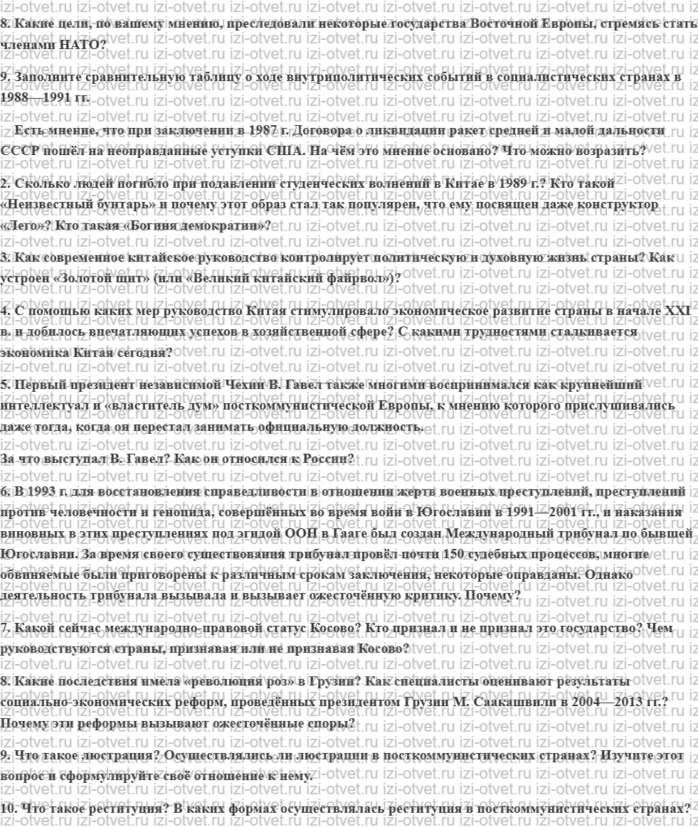 ГДЗ по истории 10 класс учебник Шубин § 23. Крушение социалистической системы и конфликты на Балканах рисунок 3