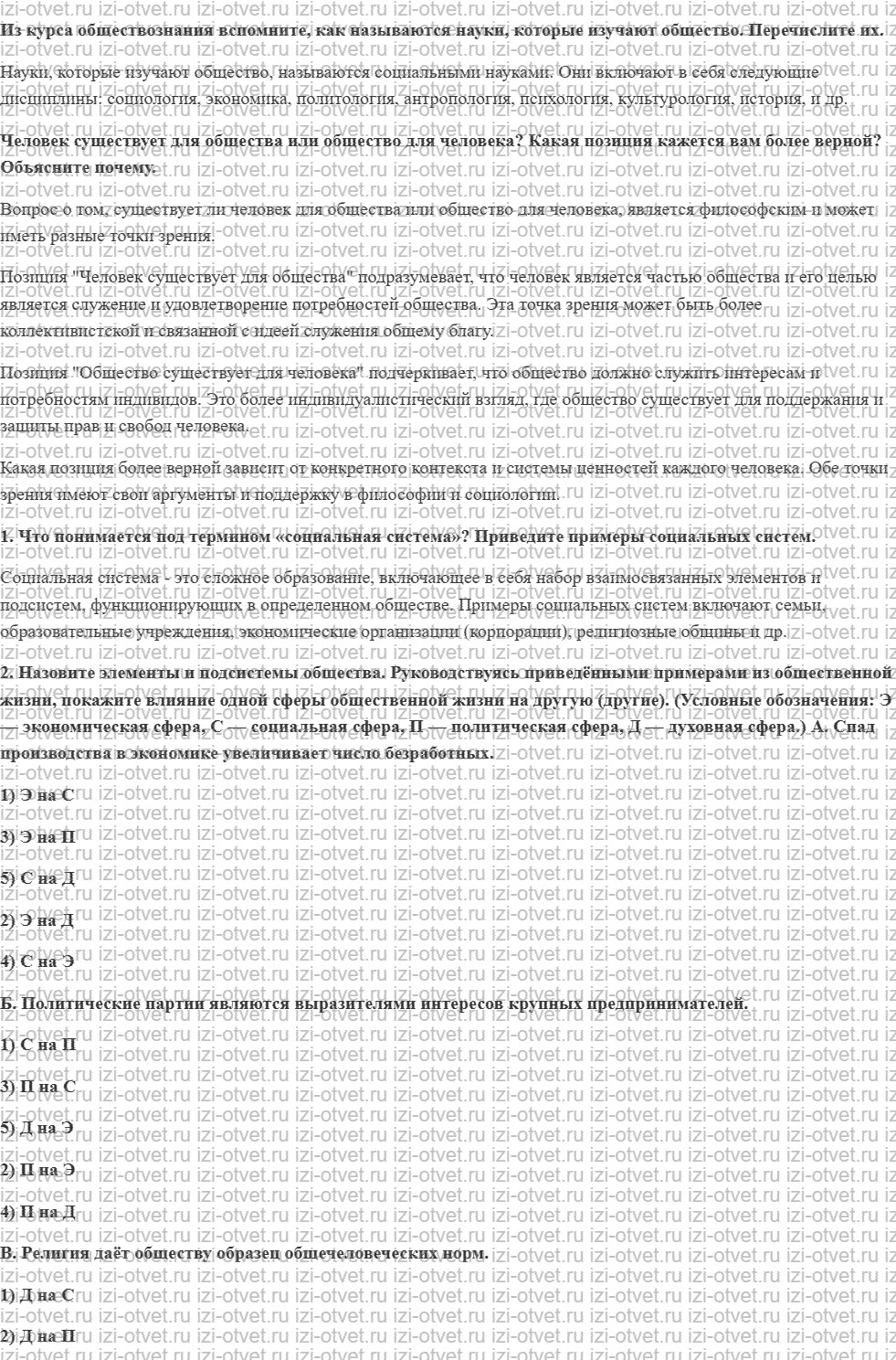 ГДЗ по обществознанию 10 класс учебник Гринберг, Королева § 14. Общество как социальная система рисунок 1