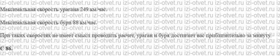 ГДЗ по ОБЖ 7 класс учебник Вангородский, Кузнецов § 16. Правила безопасного поведения при угрозе и во время ураганов, бурь и смерчей рисунок 2