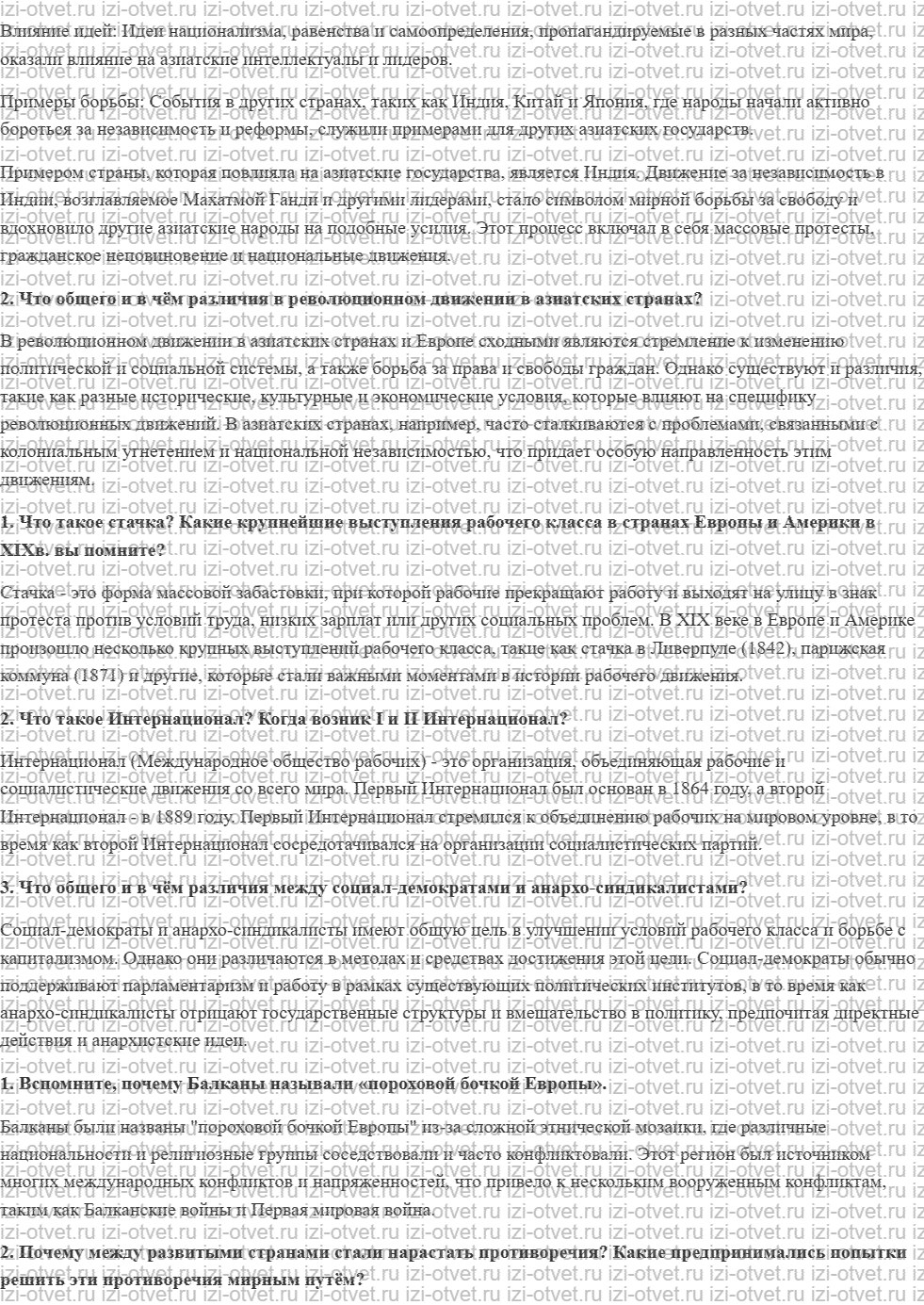 ГДЗ по истории 10 класс учебник Шубин § 1 Мир накануне Первой мировой войны рисунок 2
