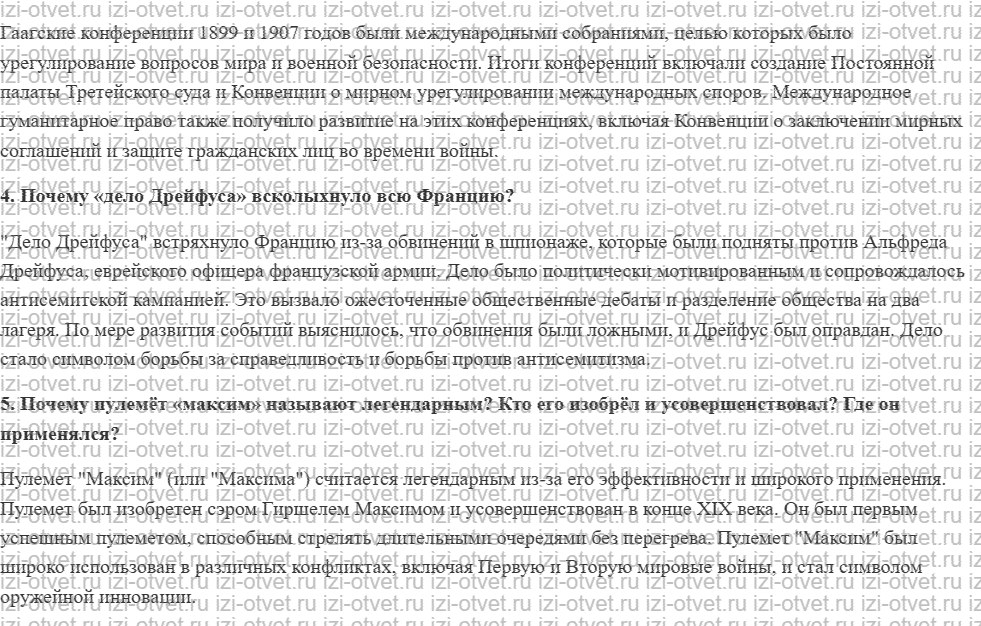 ГДЗ по истории 10 класс учебник Шубин § 1 Мир накануне Первой мировой войны рисунок 5