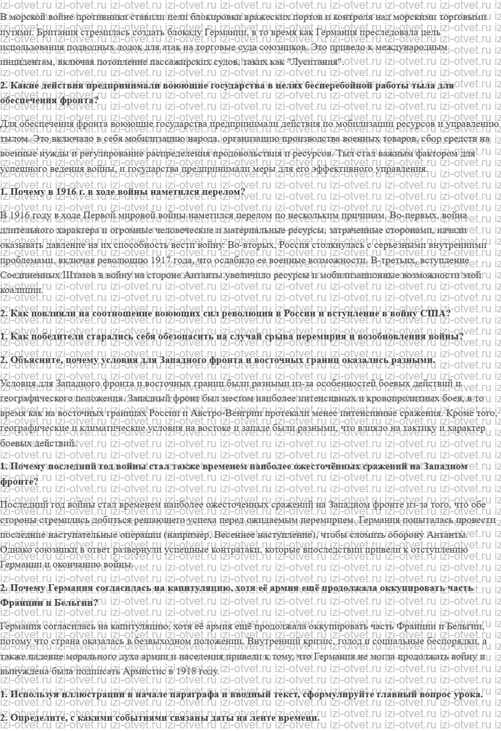 ГДЗ по истории 10 класс учебник Шубин § 2 Первая мировая война рисунок 2