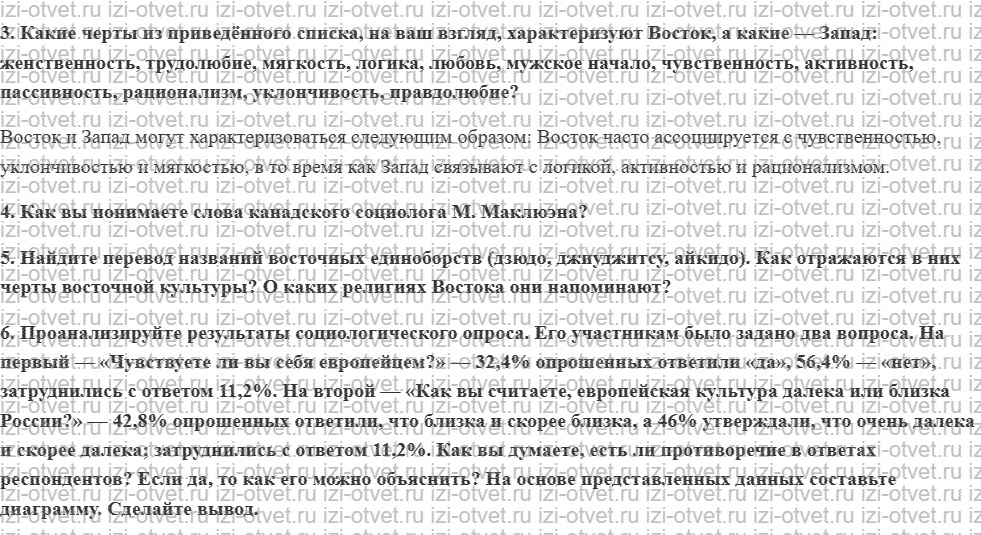ГДЗ по обществознанию 10 класс учебник Гринберг, Королева § 7. Многообразие и диалог культур рисунок 2