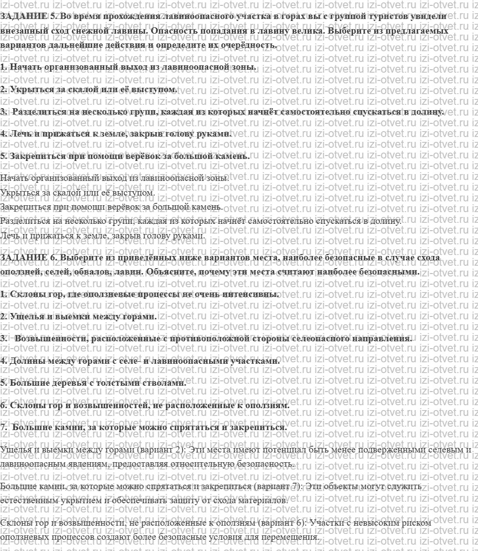 ГДЗ по ОБЖ 7 класс учебник Вангородский, Кузнецов § 12. Правила безопасного поведения при угрозе и сходе оползней, селей, обвалов и снежных рисунок 2