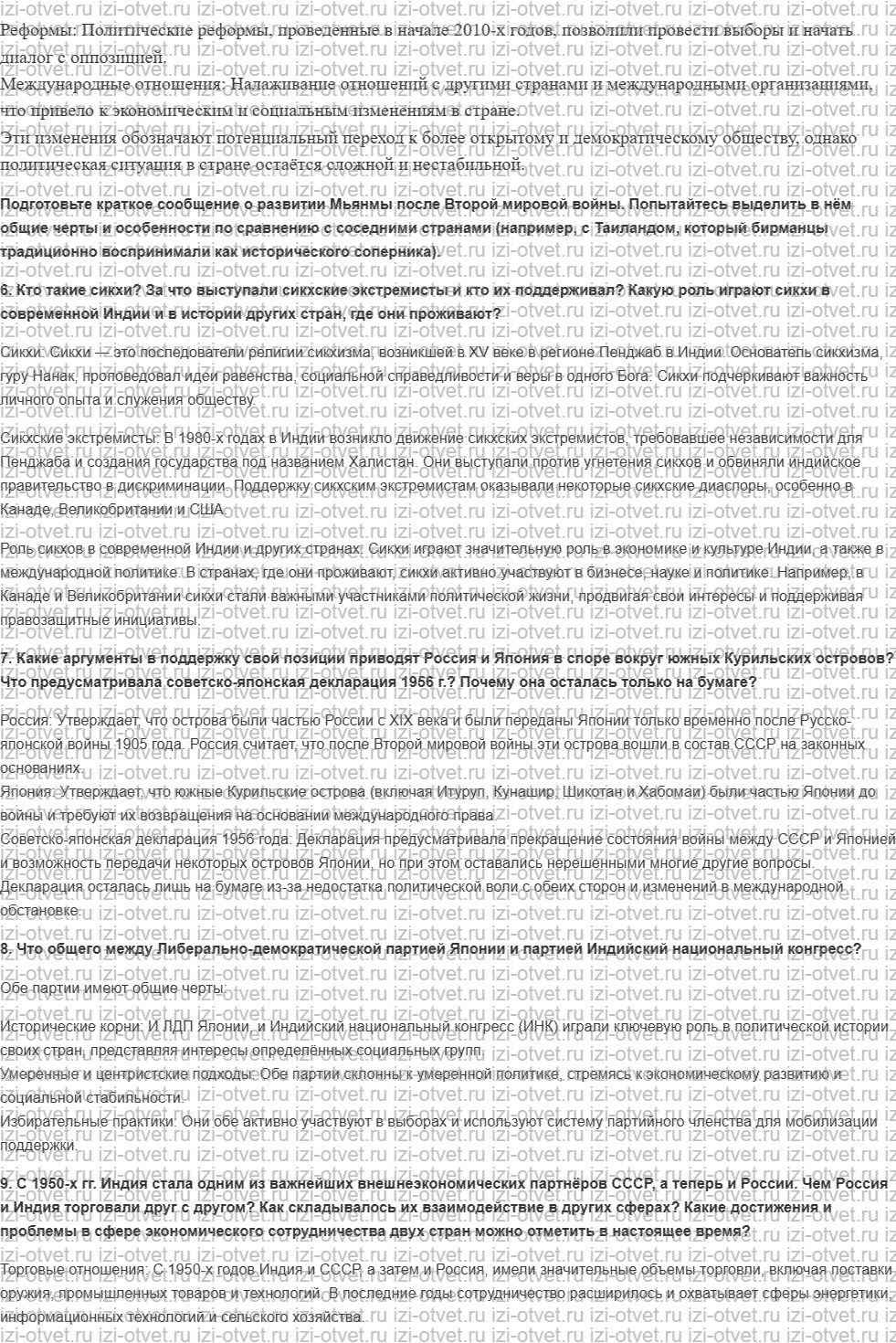 ГДЗ по истории 10 класс учебник Шубин § 28—29. Страны Южной и Восточной Азии рисунок 8