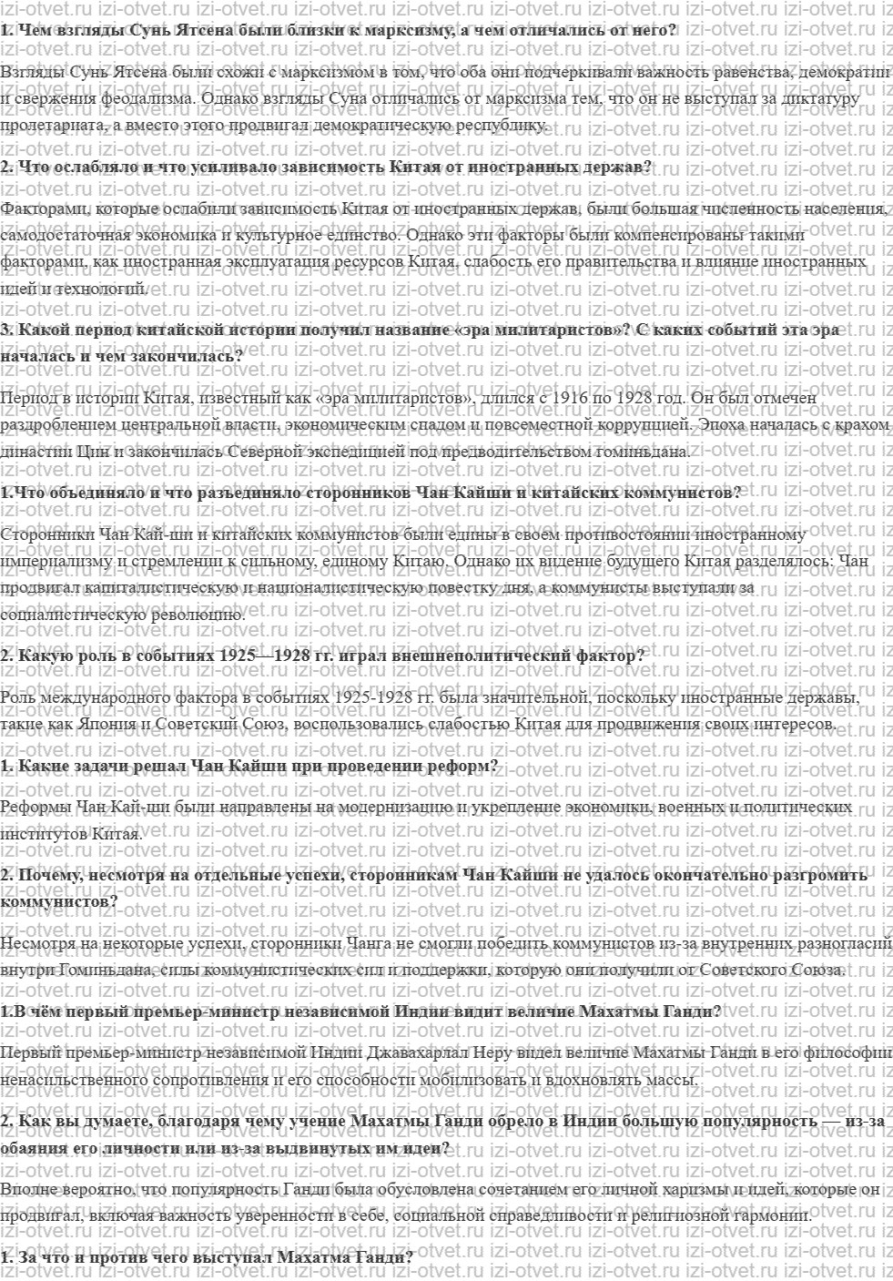 ГДЗ по истории 10 класс учебник Шубин § 7 Национально-освободительное движение в странах Востока рисунок 1