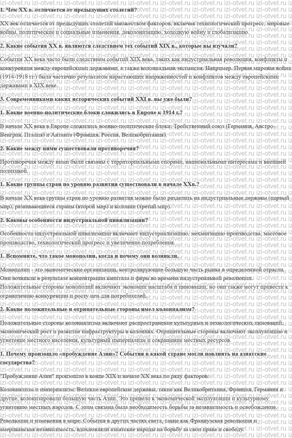 ГДЗ по истории 10 класс учебник Шубин § 1 Мир накануне Первой мировой войны рисунок 1