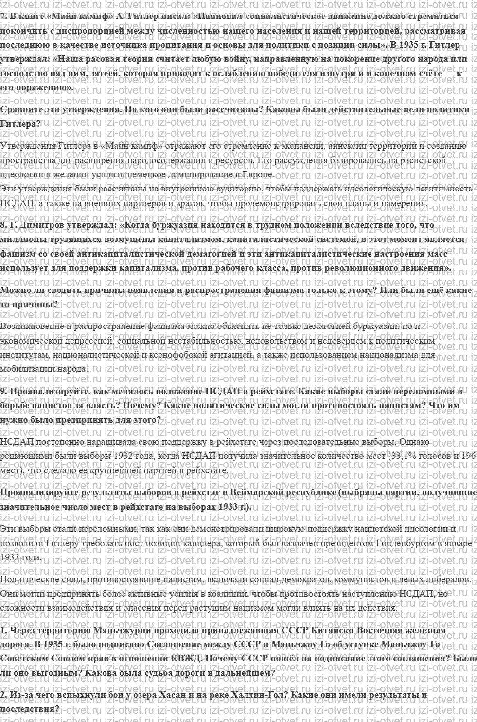 ГДЗ по истории 10 класс учебник Шубин § 9 Нарастание агрессии и борьба за мир Германский нацизм рисунок 3