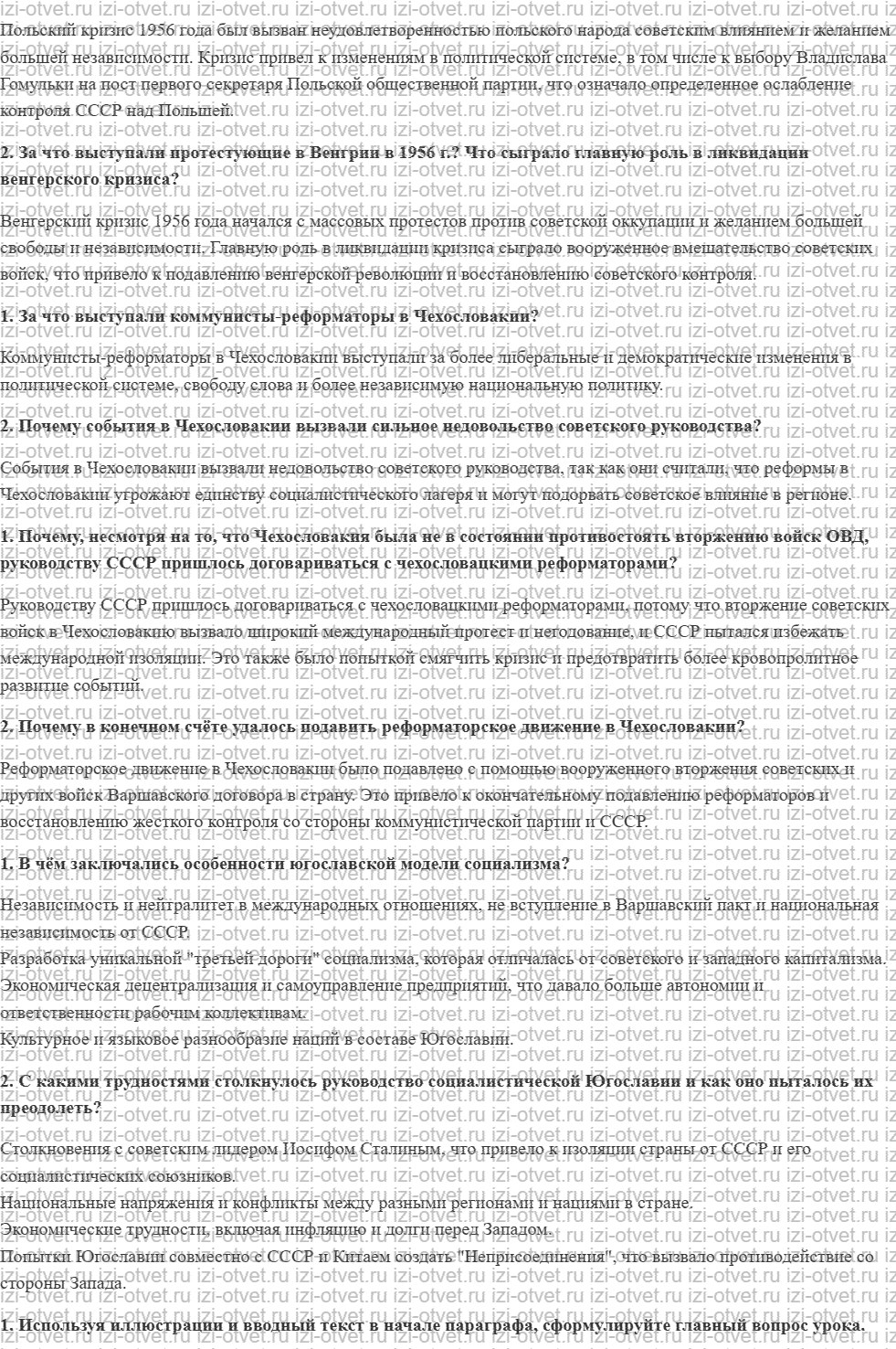 ГДЗ по истории 10 класс учебник Шубин § 21. Достижения и кризисы «реального социализма» рисунок 2