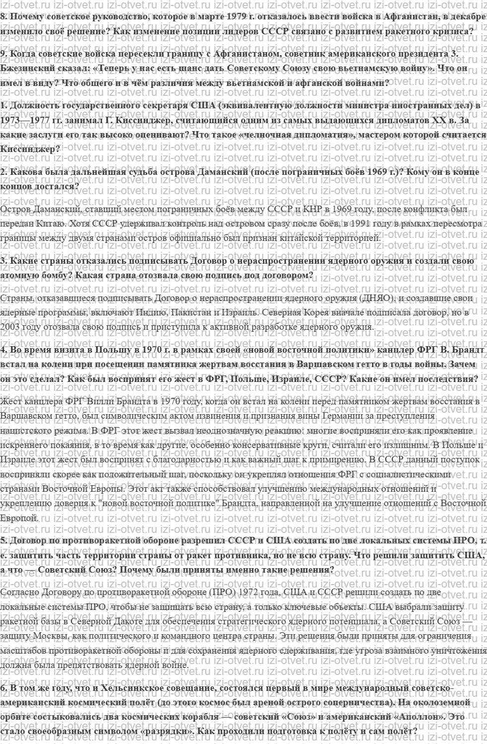 ГДЗ по истории 10 класс учебник Шубин § 17 «Разрядка» рисунок 3