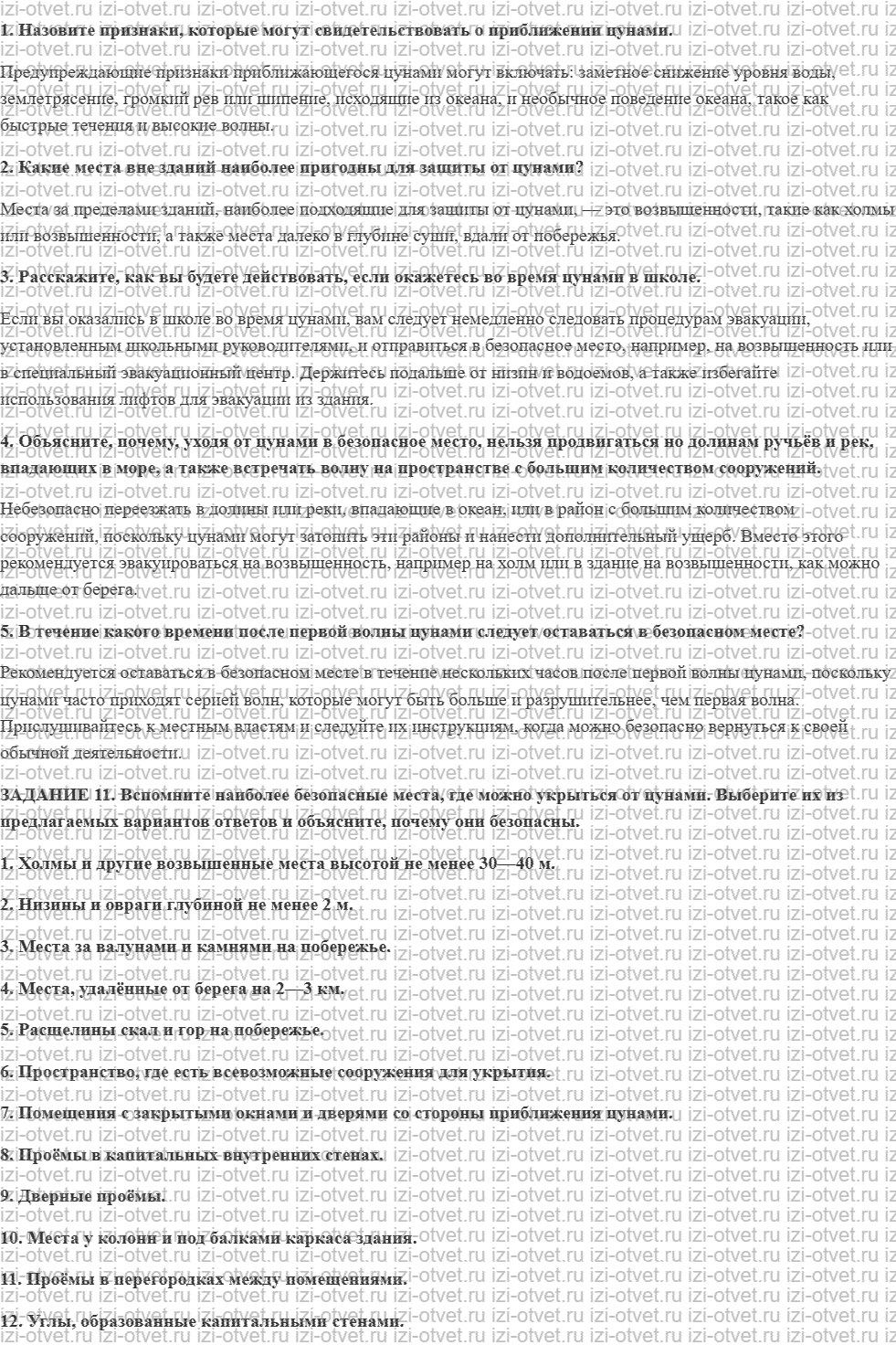 ГДЗ по ОБЖ 7 класс учебник Вангородский, Кузнецов § 22. Правила безопасного поведения при цунами рисунок 1