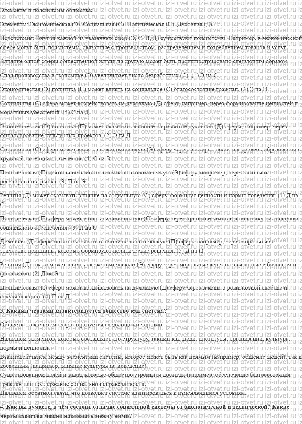 ГДЗ по обществознанию 10 класс учебник Гринберг, Королева § 14. Общество как социальная система рисунок 2
