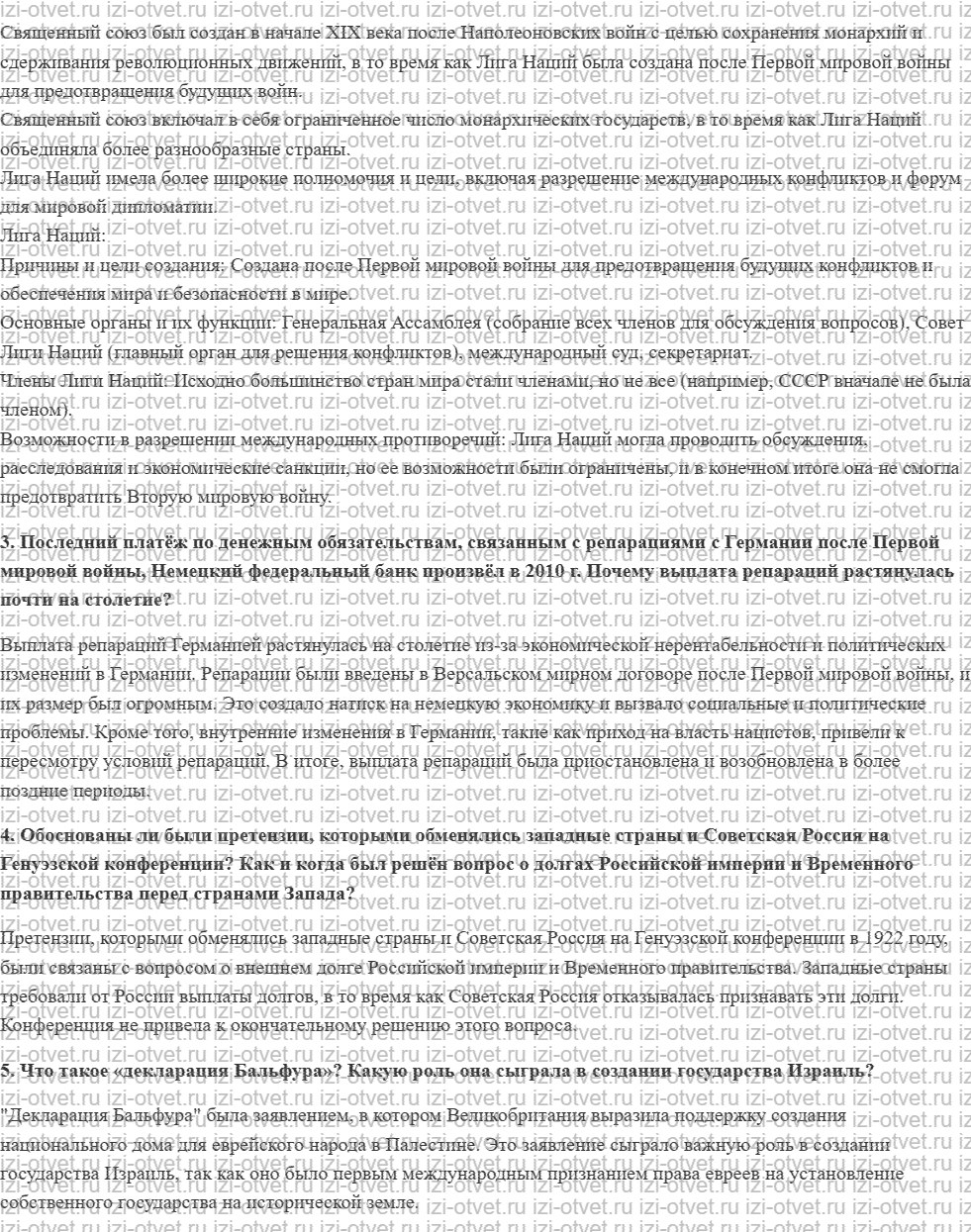 ГДЗ по истории 10 класс учебник Шубин § 4 Версальско-Вашингтонская система рисунок 5