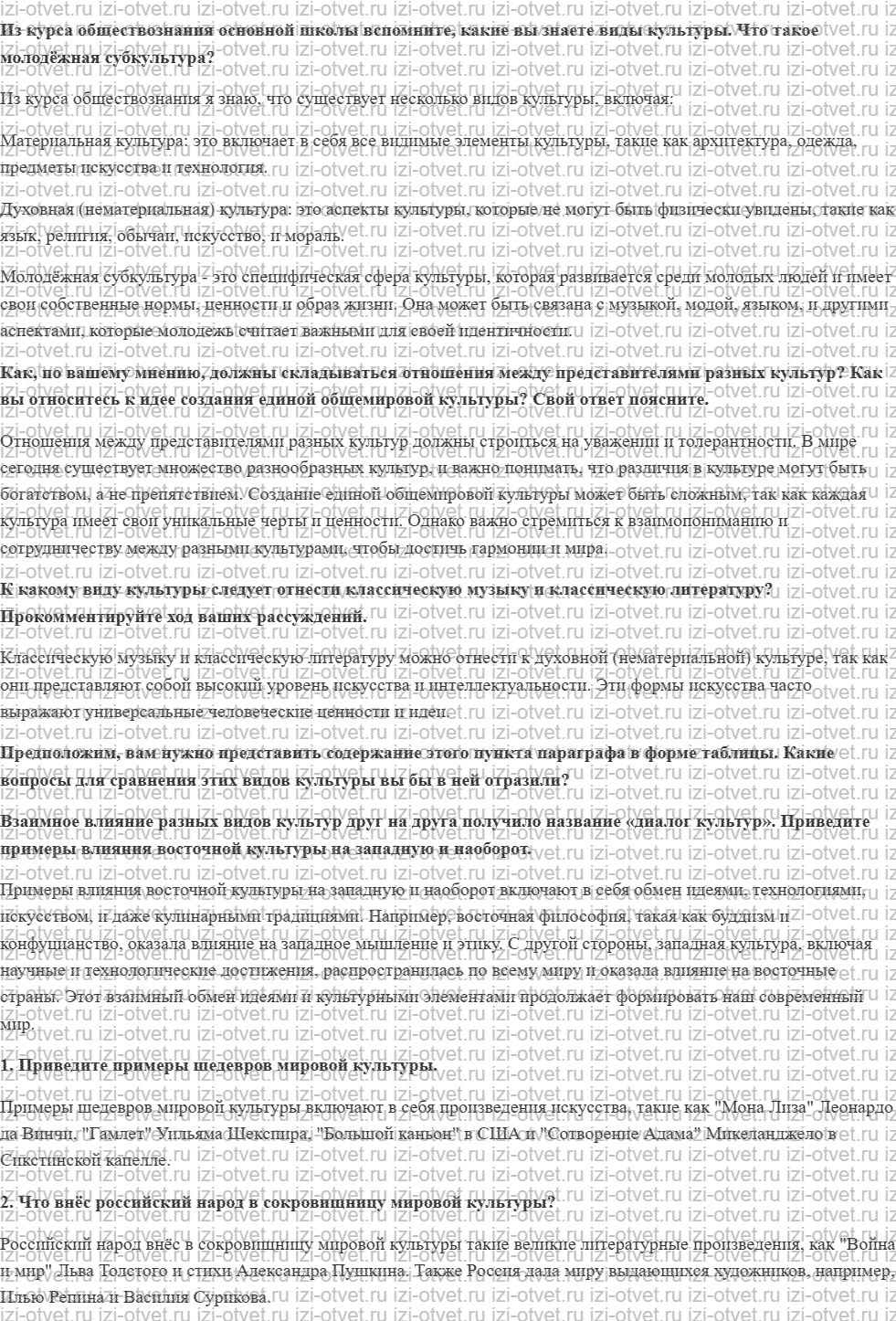 ГДЗ по обществознанию 10 класс учебник Гринберг, Королева § 7. Многообразие и диалог культур рисунок 1