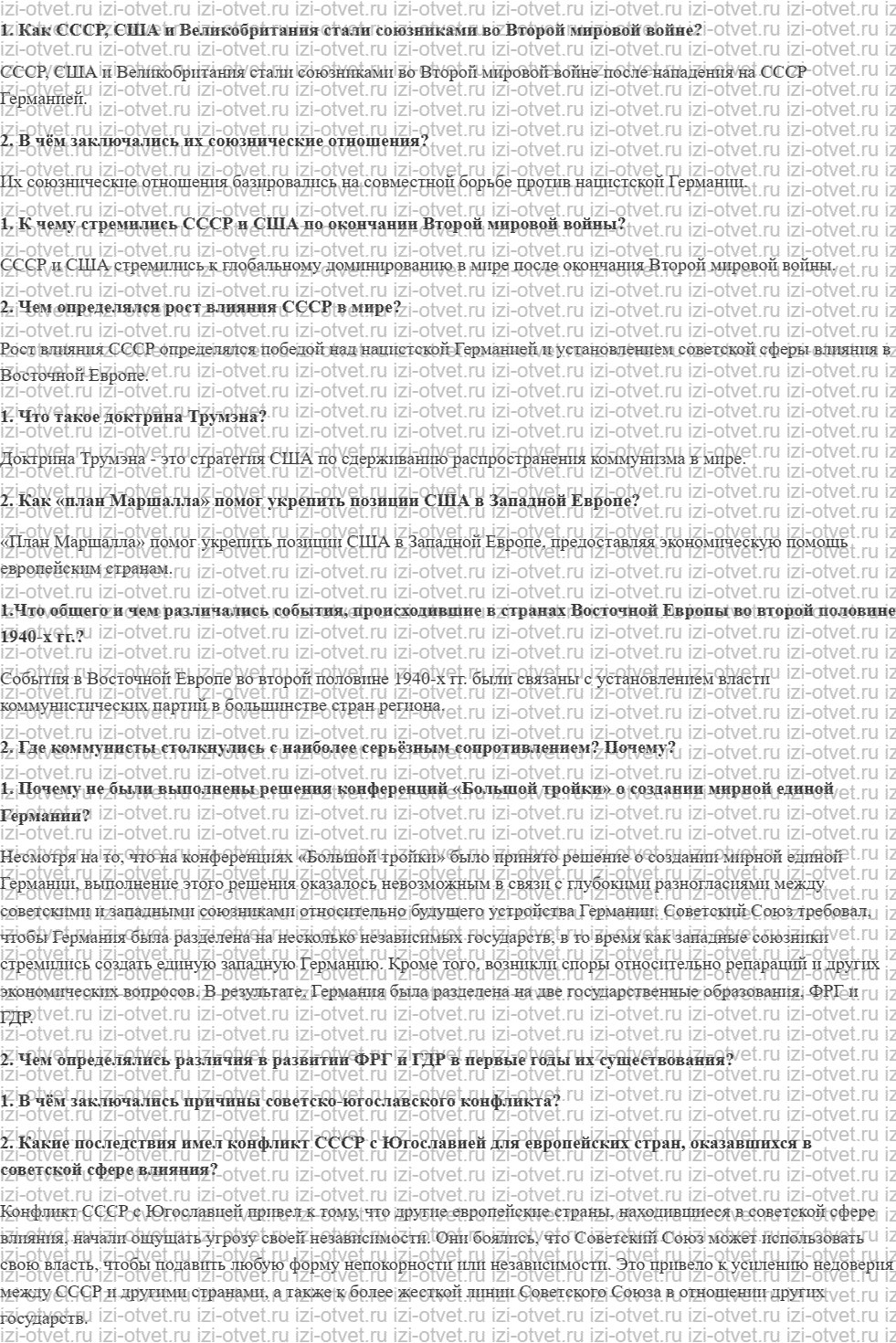 ГДЗ по истории 10 класс учебник Шубин § 14 Начало «холодной войны» рисунок 1