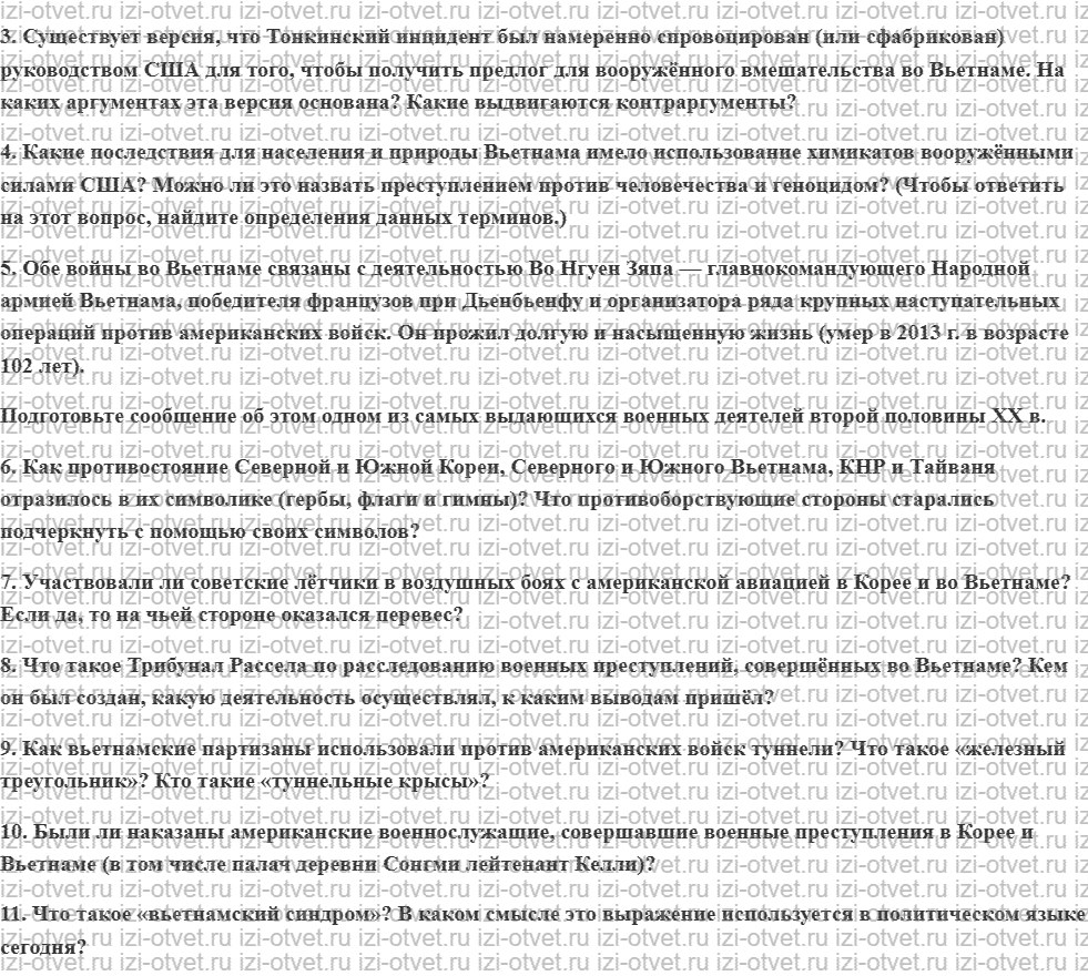 ГДЗ по истории 10 класс учебник Шубин § 16 Восточная и Юго-Восточная Азия в 1940—1970-х годах Войны и революции рисунок 3