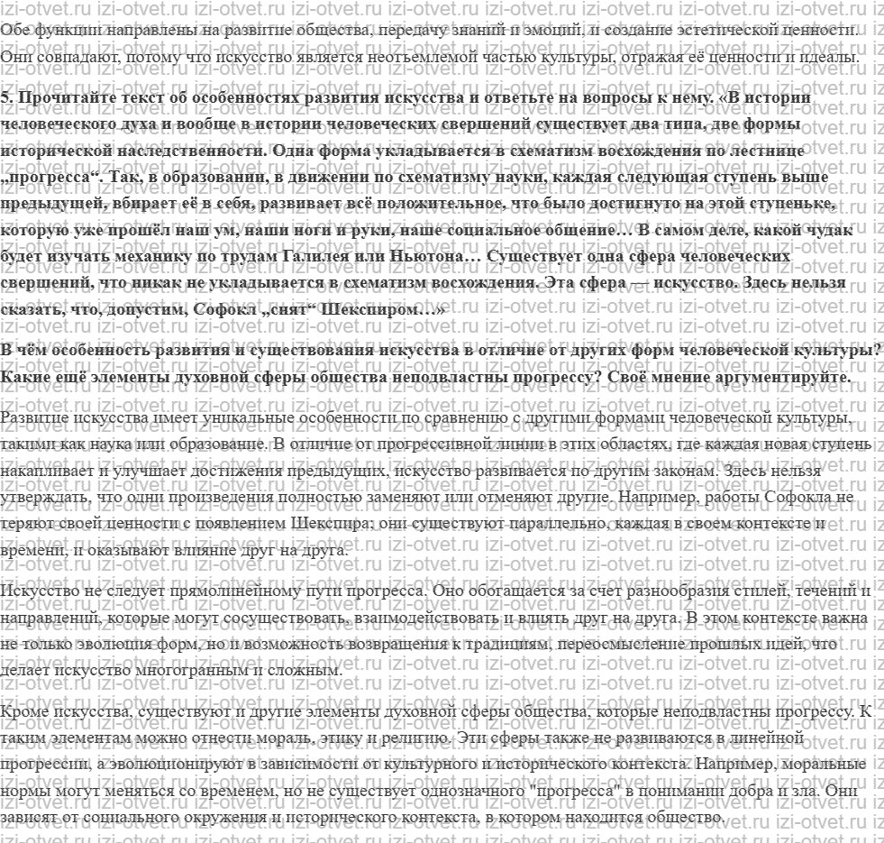 ГДЗ по обществознанию 10 класс учебник Гринберг, Королева § 8. Художественная культура рисунок 2