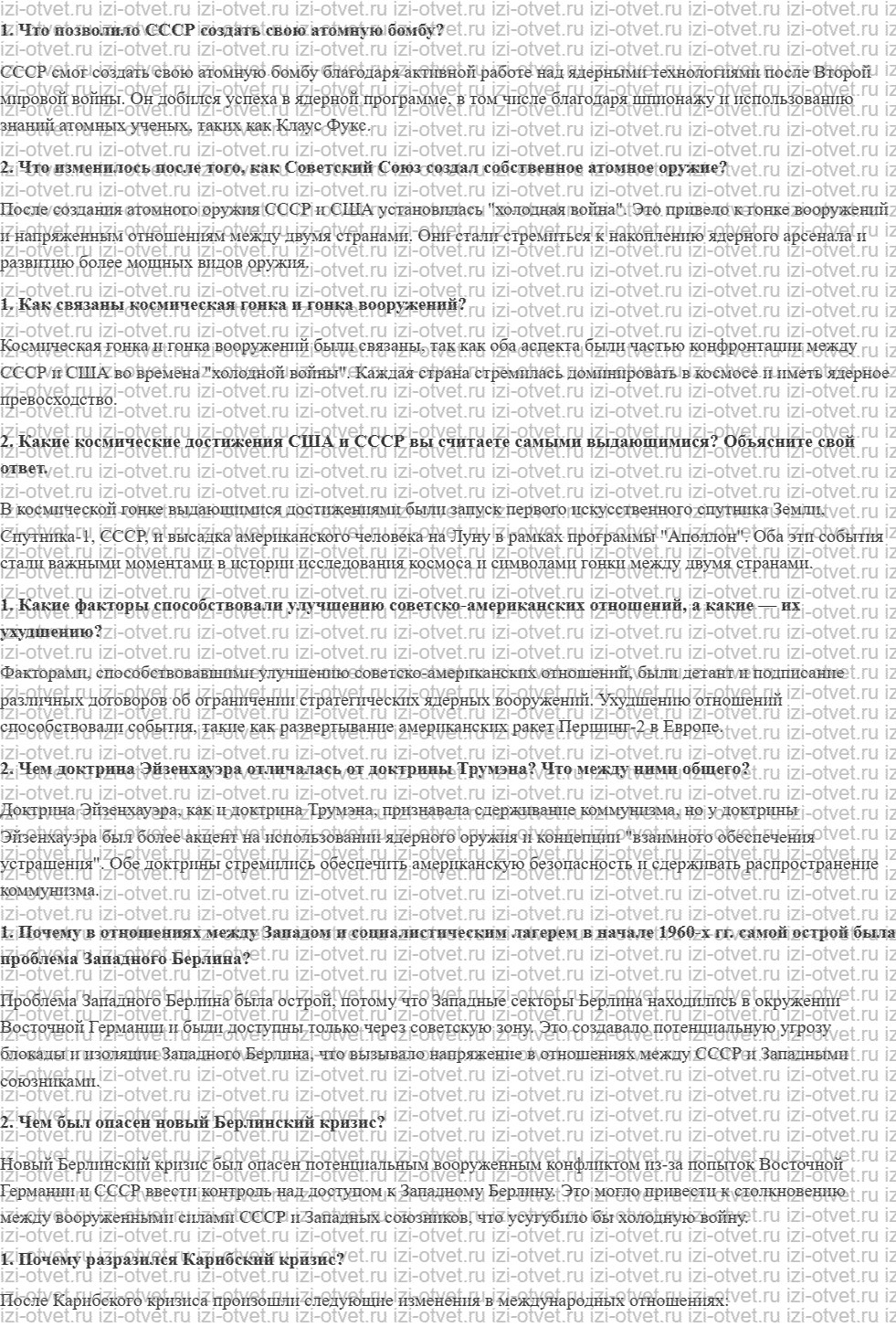 ГДЗ по истории 10 класс учебник Шубин § 15 Гонка вооружений Берлинский и Карибский кризисы рисунок 1