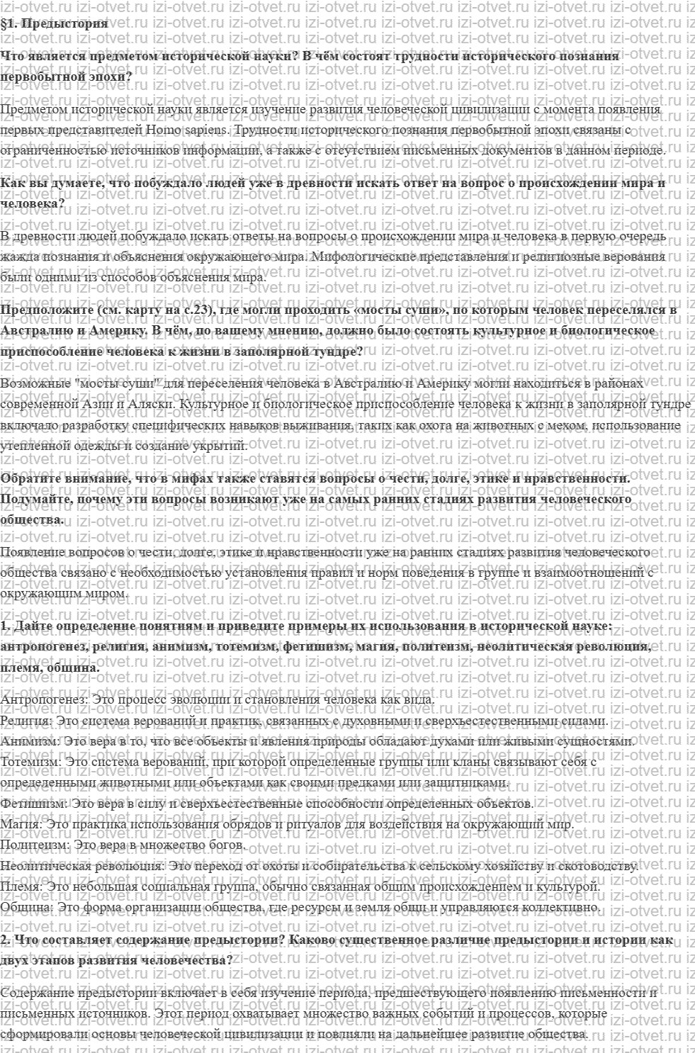 ГДЗ по истории 10 класс учебник Уколова, Ревякин §1. Предыстория рисунок 3