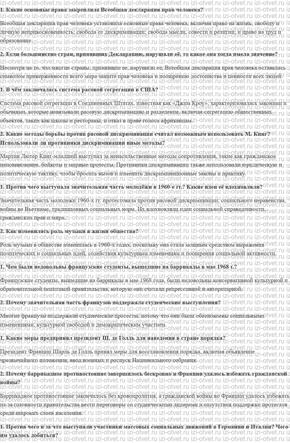 ГДЗ по истории 10 класс учебник Шубин § 19 Массовые социальные движения 1960-х годов рисунок 1