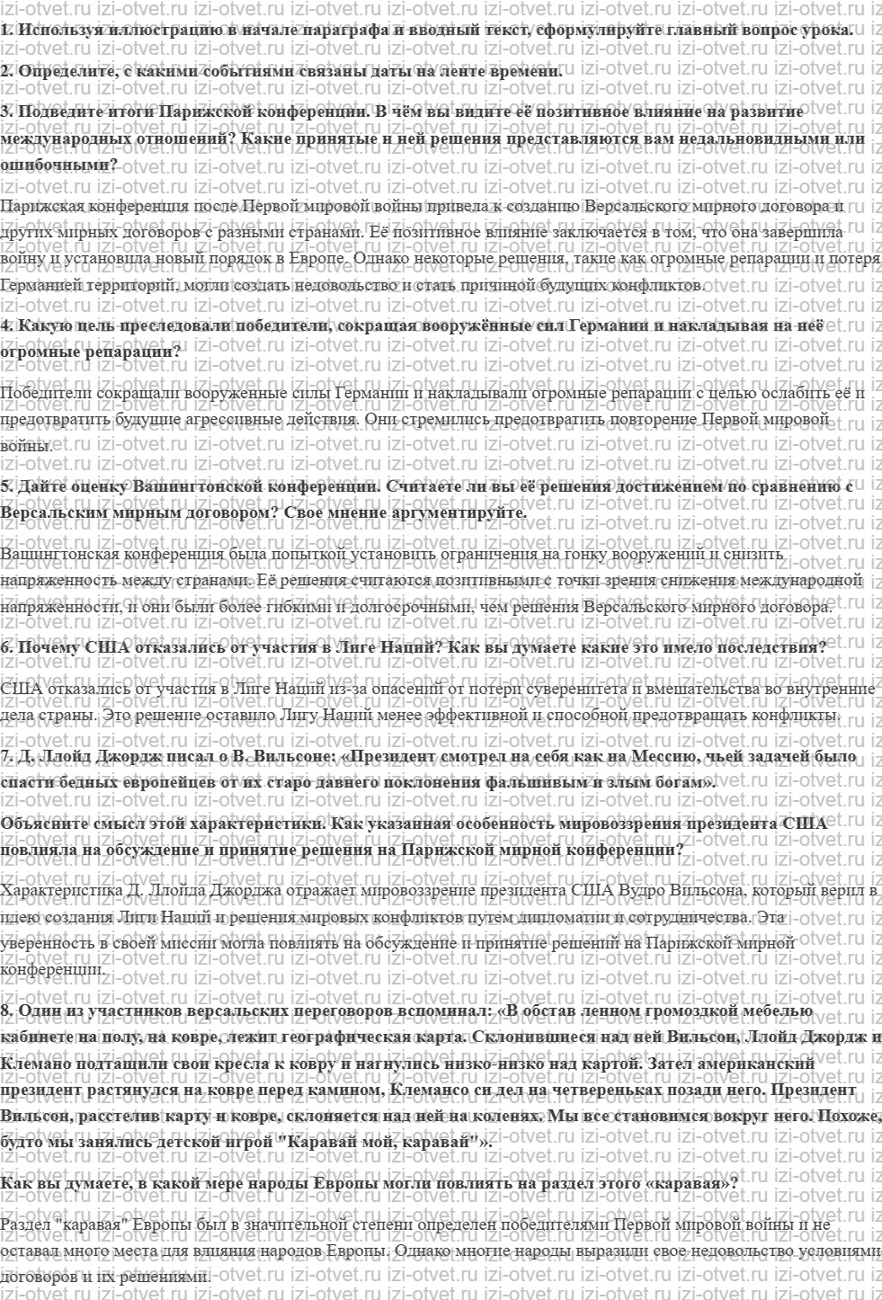 ГДЗ по истории 10 класс учебник Шубин § 4 Версальско-Вашингтонская система рисунок 3