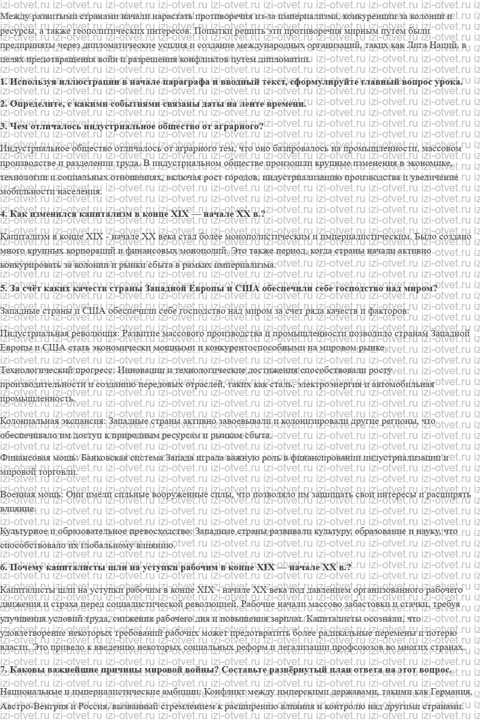 ГДЗ по истории 10 класс учебник Шубин § 1 Мир накануне Первой мировой войны рисунок 3