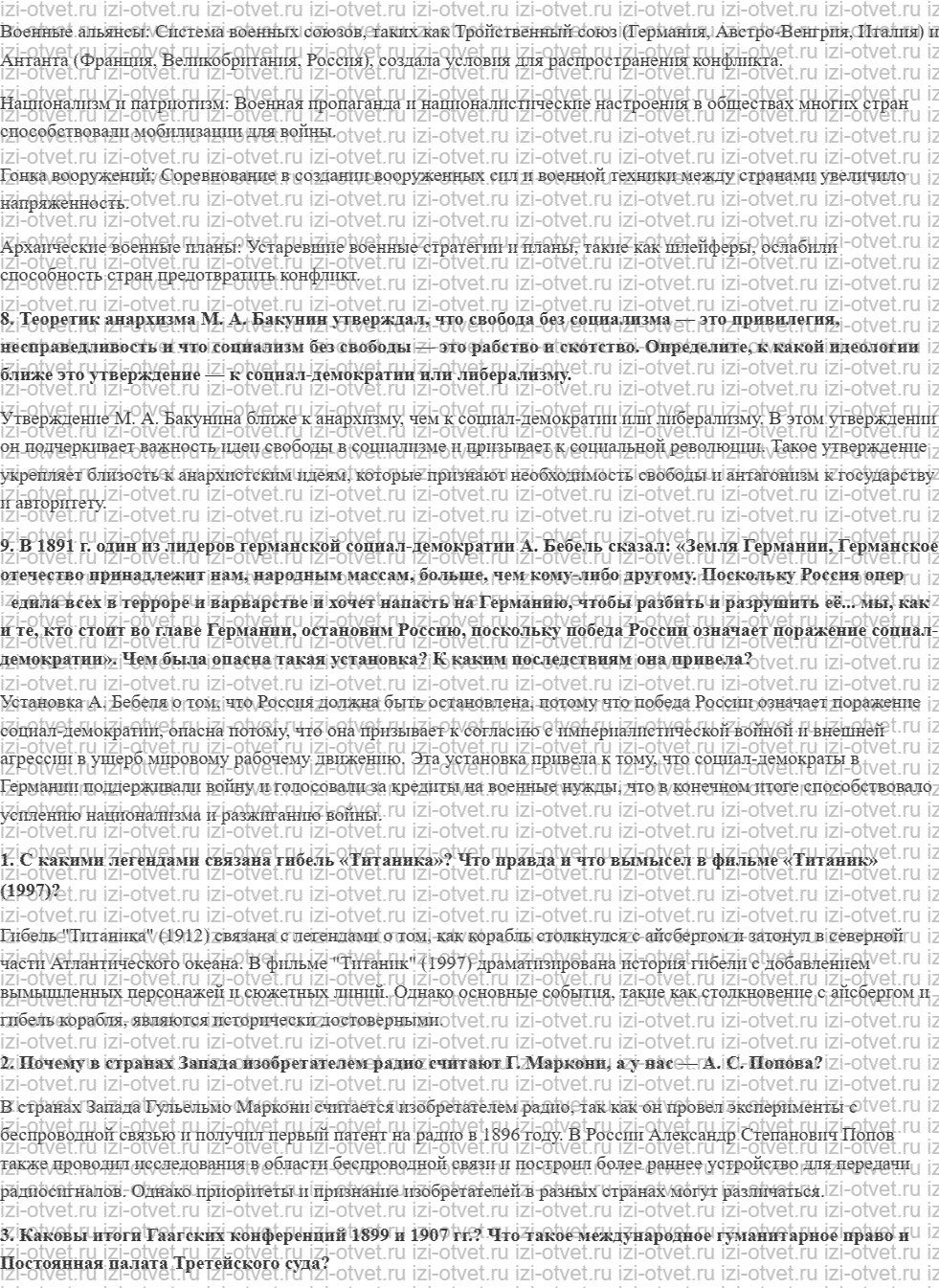 ГДЗ по истории 10 класс учебник Шубин § 1 Мир накануне Первой мировой войны рисунок 4