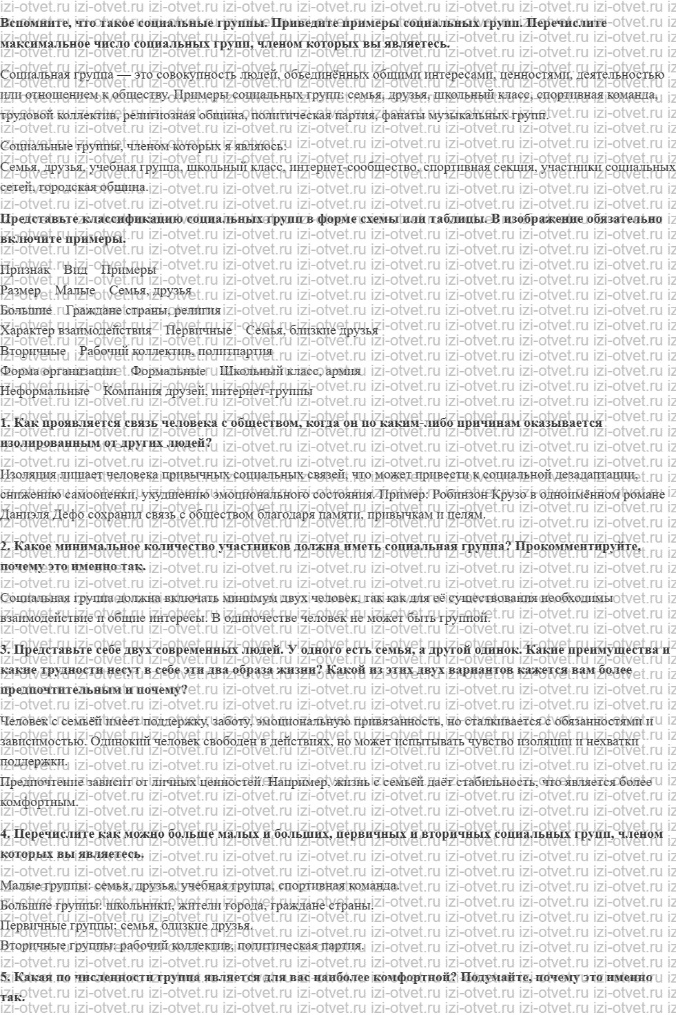 ГДЗ по обществознанию 10 класс учебник Гринберг, Королева § 16. Социальные группы рисунок 1