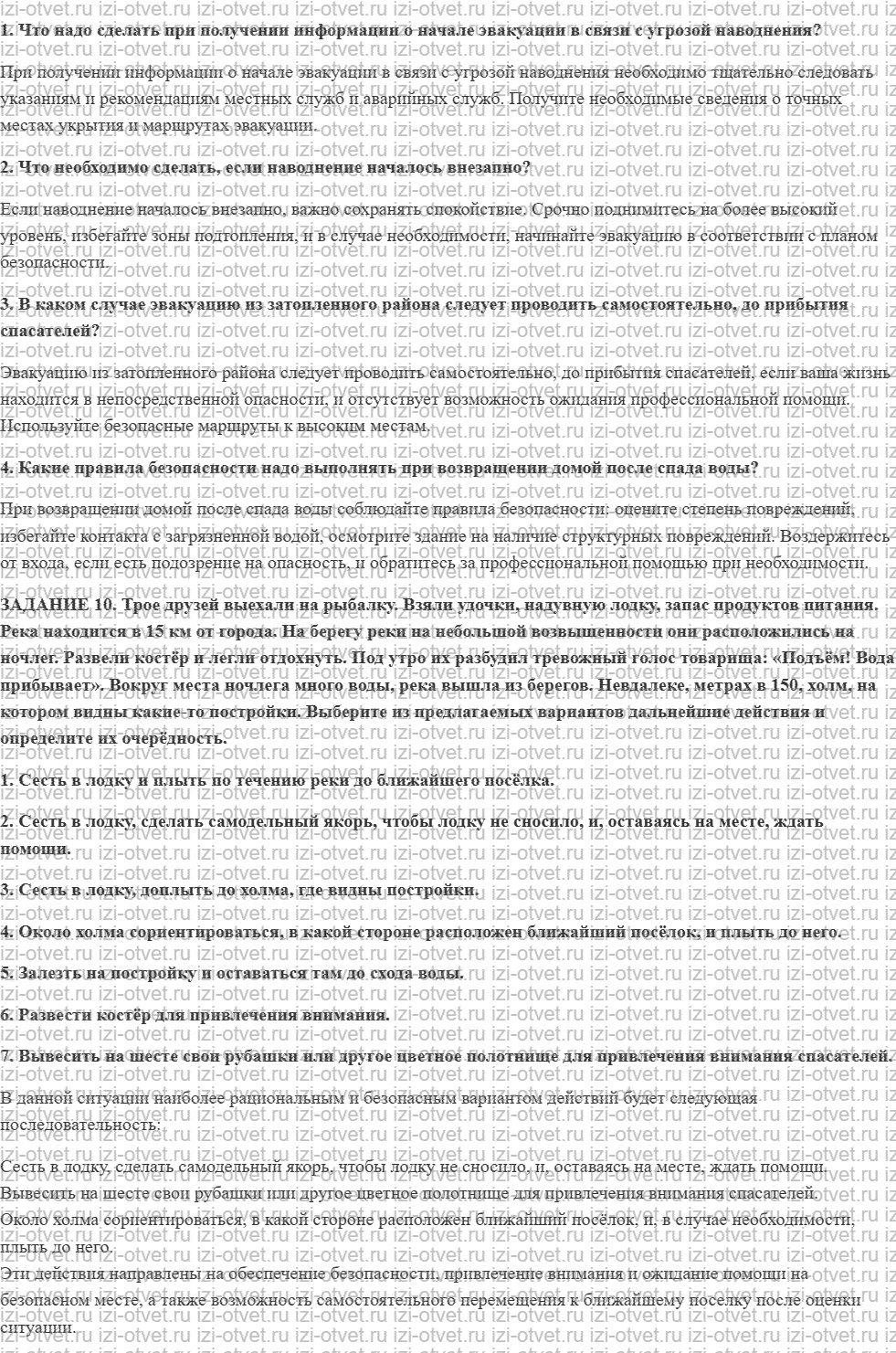 ГДЗ по ОБЖ 7 класс учебник Вангородский, Кузнецов § 19. Правила безопасного поведения при угрозе и во время наводнений рисунок 1