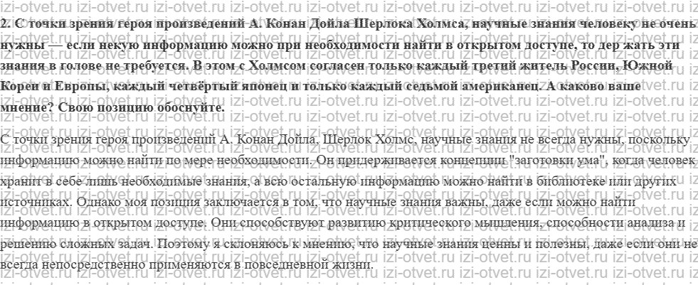 ГДЗ по обществознанию 10 класс учебник Гринберг, Королева § 11. Роль науки в общественном развитии рисунок 2