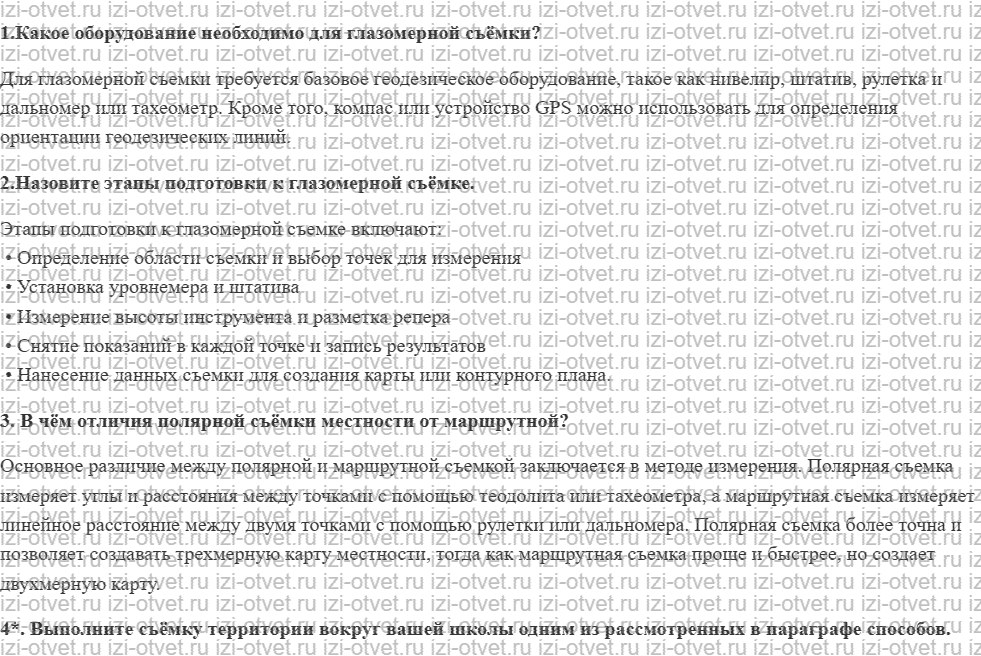 ГДЗ по географии 5 класс учебник Максимов, Герасимова § 11. Составление простейших планов местности рисунок 1