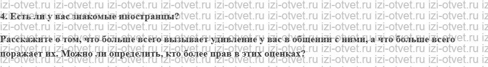 ГДЗ по обществознанию 10 класс учебник Гринберг, Королева § 22. Этнические общности. Межнациональные отношения рисунок 2