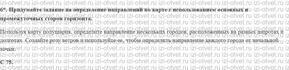 ГДЗ по географии 5 класс учебник Максимов, Герасимова § 14. Градусная сеть на глобусе и картах рисунок 2