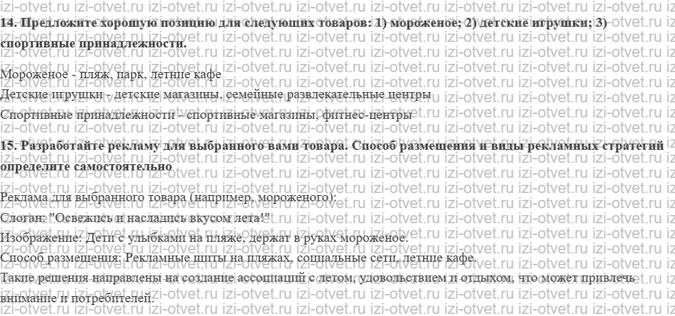 ГДЗ по обществознанию 10 класс учебник Гринберг, Королева § 31—32. Бизнес и предпринимательство. Экономика фирмы. Менеджмент. Маркетинг рисунок 5