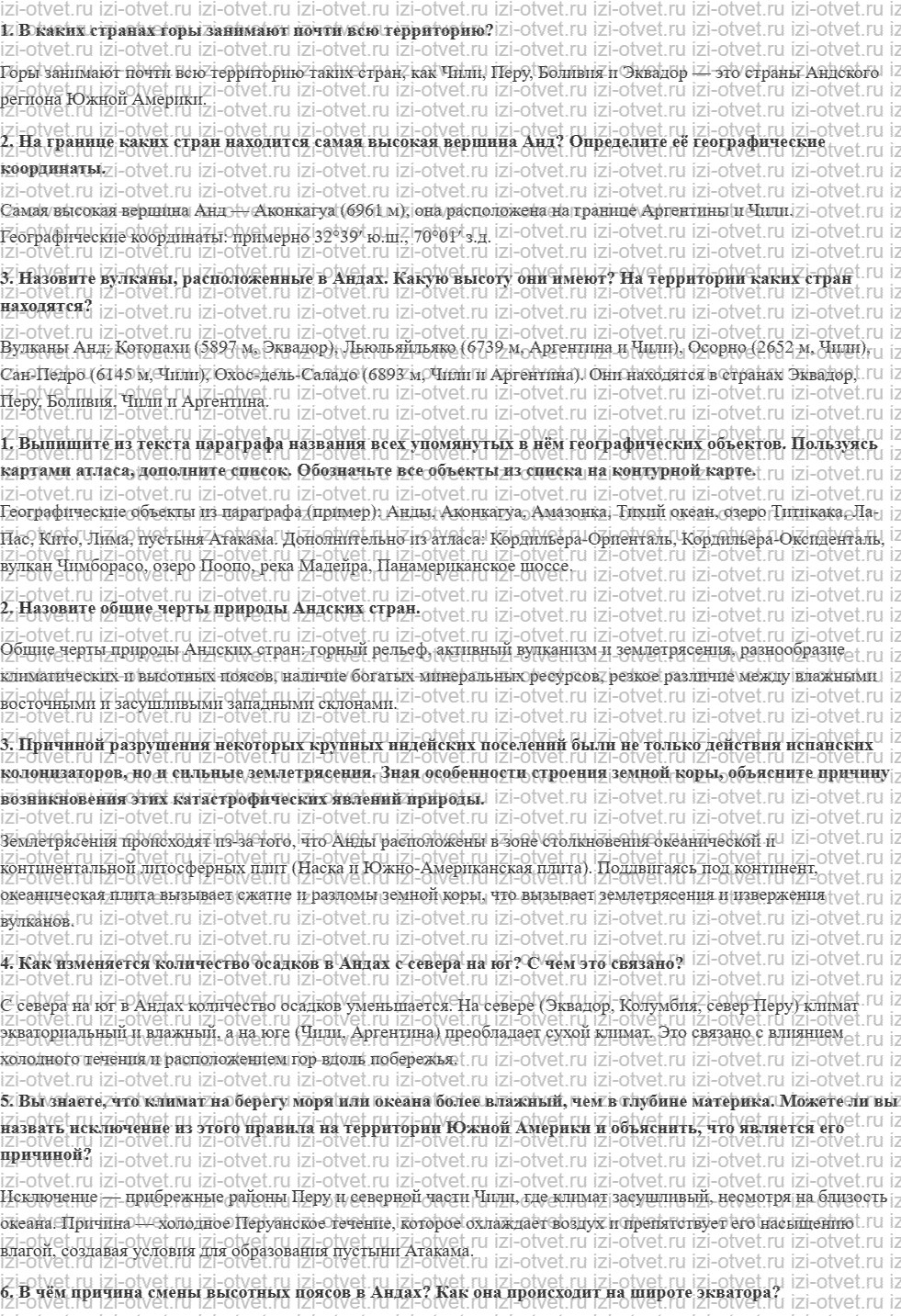 ГДЗ по географии 7 класс учебник Климанова, Климанов § 51. Хребты и нагорья Анд: от Венесуэлы до Чили рисунок 1