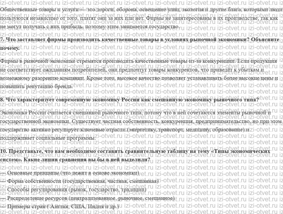 ГДЗ по обществознанию 10 класс учебник Гринберг, Королева § 27. Экономическая система рисунок 2