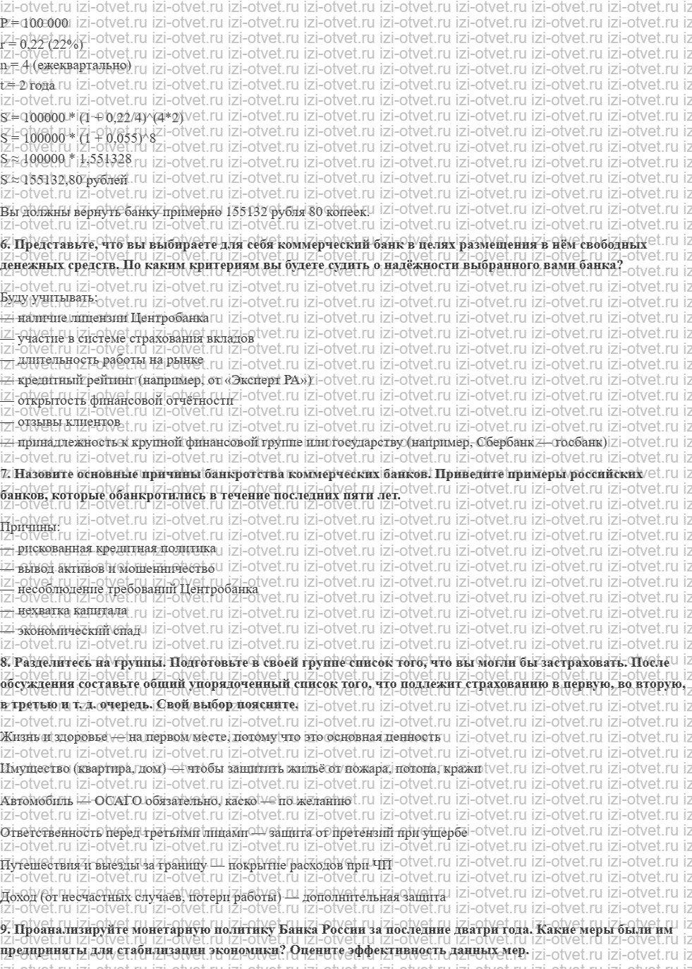 ГДЗ по обществознанию 10 класс учебник Гринберг, Королева § 43. Банковская система. Финансовые институты рисунок 3