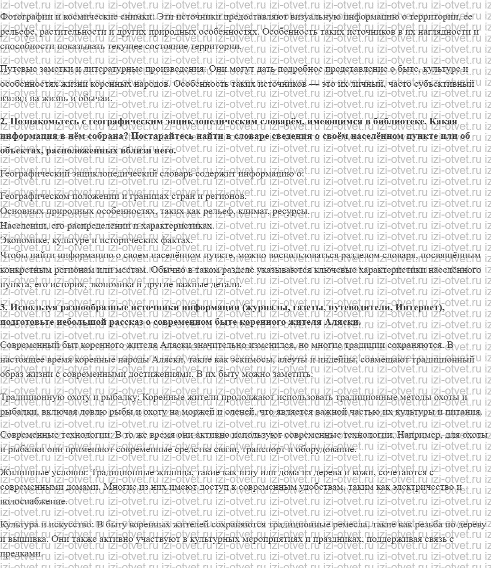 ГДЗ по географии 7 класс учебник Климанова, Климанов § 4. Урок-практикум. Источники страноведческой информации рисунок 3