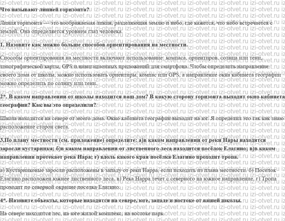 ГДЗ по географии 5 класс учебник Максимов, Герасимова § 10. Стороны горизонта. Ориентирование рисунок 1