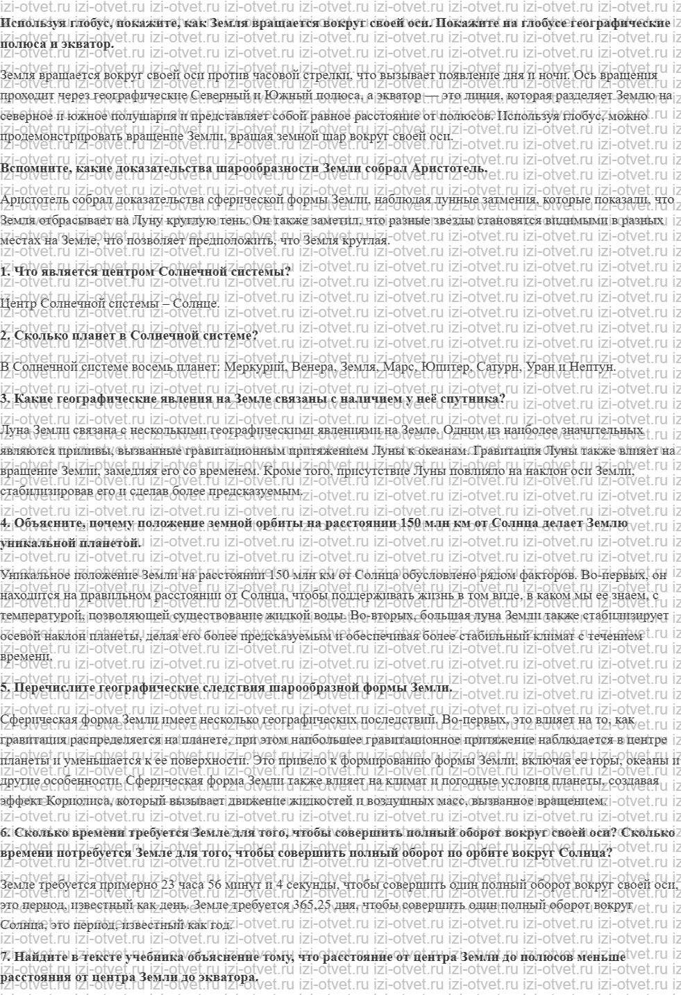 ГДЗ по географии 5 класс учебник Максимов, Герасимова § 18. Земля в Солнечной системе и во Вселенной рисунок 1