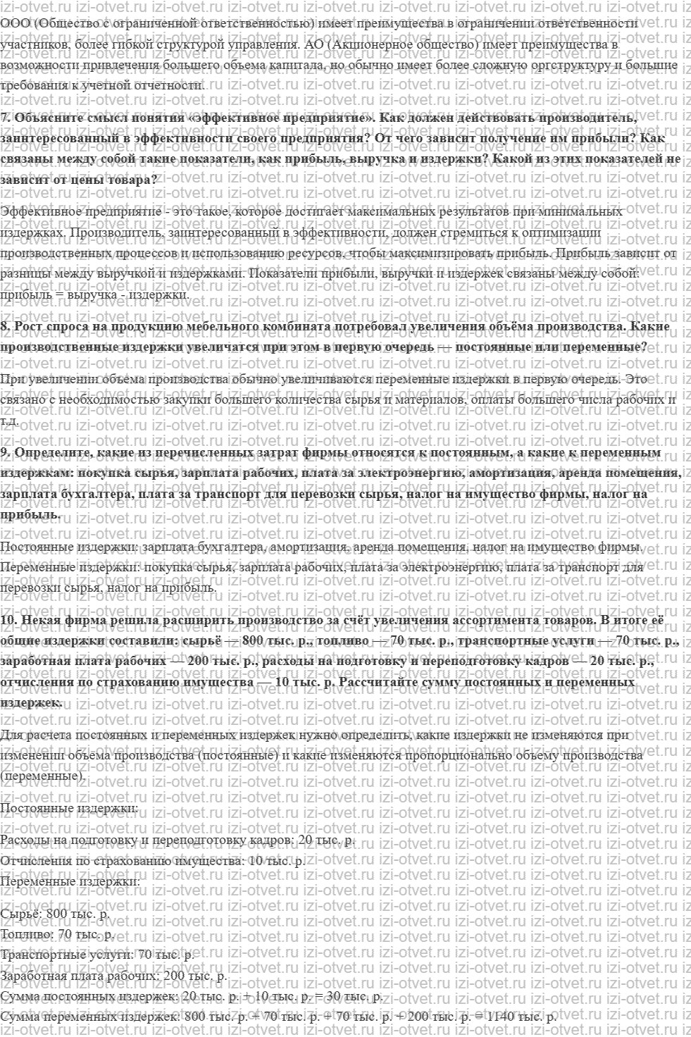 ГДЗ по обществознанию 10 класс учебник Гринберг, Королева § 31—32. Бизнес и предпринимательство. Экономика фирмы. Менеджмент. Маркетинг рисунок 3