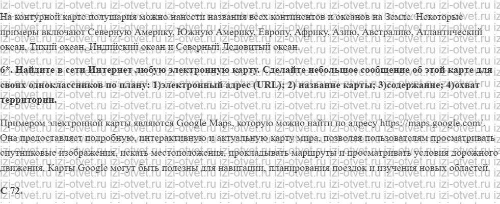 ГДЗ по географии 5 класс учебник Максимов, Герасимова § 13. Глобус. Географическая карта рисунок 2