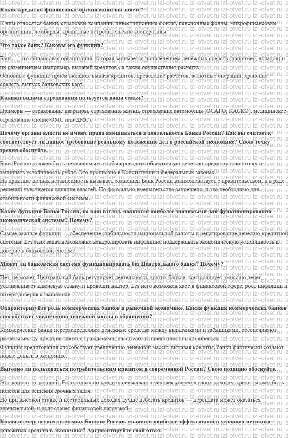 ГДЗ по обществознанию 10 класс учебник Гринберг, Королева § 43. Банковская система. Финансовые институты рисунок 1