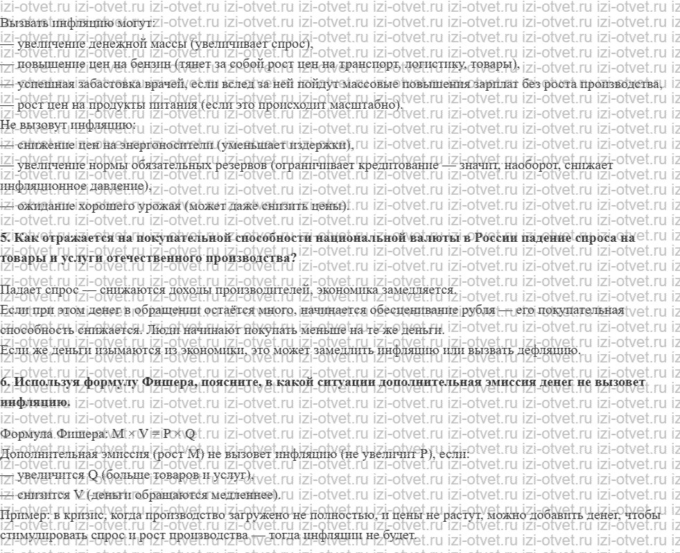 ГДЗ по обществознанию 10 класс учебник Гринберг, Королева § 42. Виды, причины и последствия инфляции рисунок 2