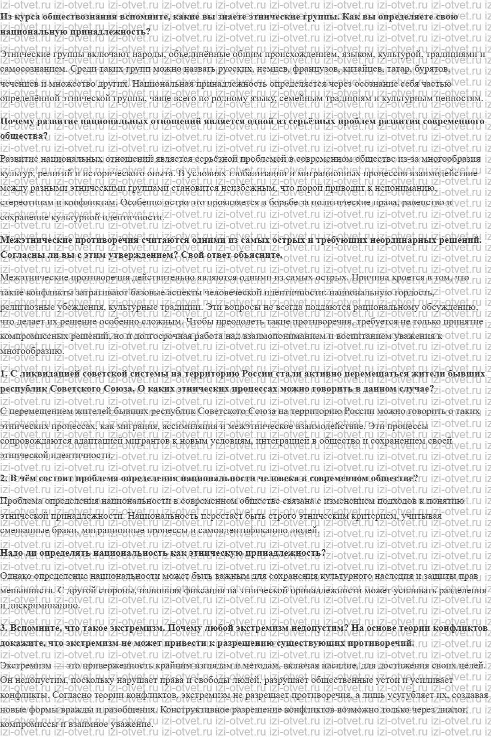 ГДЗ по обществознанию 10 класс учебник Гринберг, Королева § 22. Этнические общности. Межнациональные отношения рисунок 1